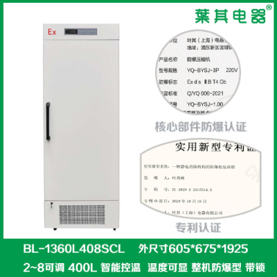 尝试室冷藏防爆冰箱：防爆设计，安全无忧