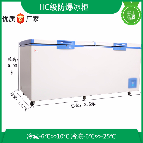 BL-W1380CD尝试室低温防爆冰箱冰柜