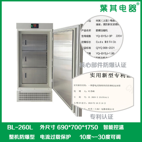 BL-260L低温-30度；贩辣