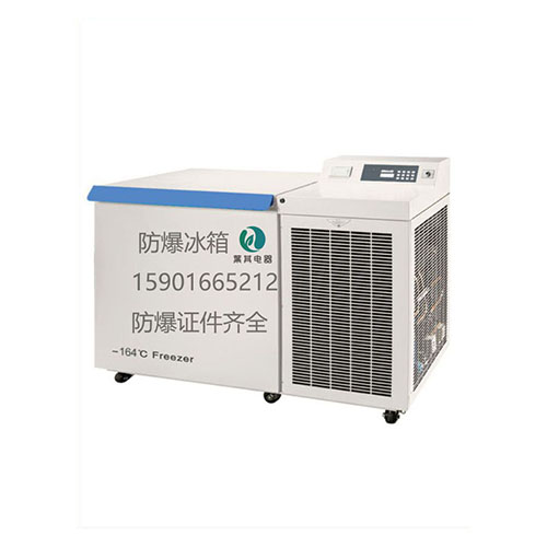 BL-DW128UW化学防爆冰箱 超低温尝试室防爆冰箱