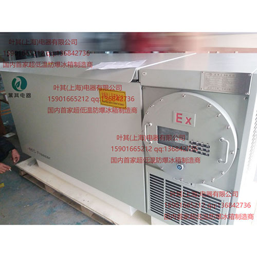 BL-DW438HW尝试室防爆冰箱供给商