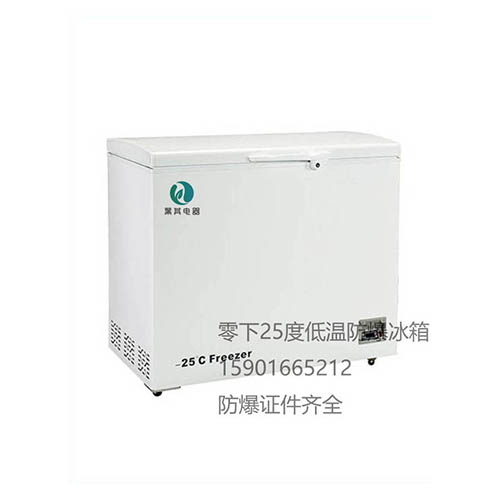 BL-DW358YW低温防爆保留箱低温防爆冰箱