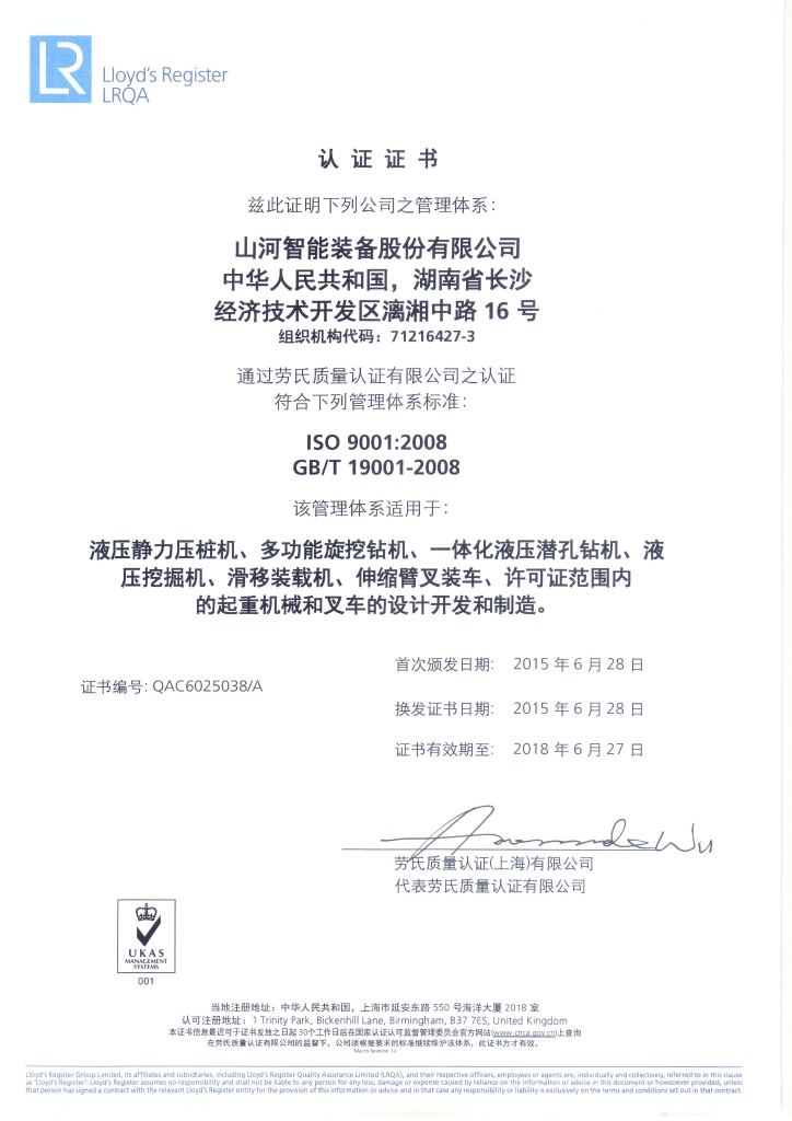 币游国际智能质量、情形、职业康健三系统获得劳氏认证证书