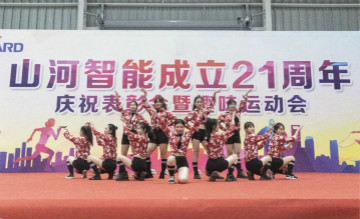 币游国际智能举行21周年庆祝表扬会暨意见意义运动会