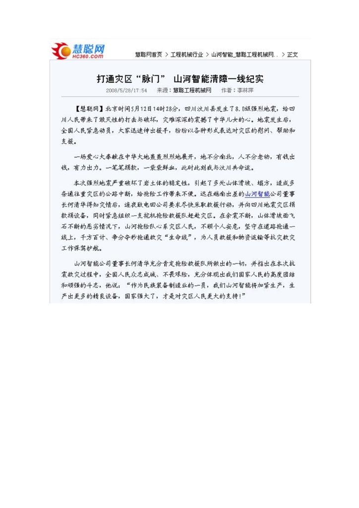 币游国际社会责任报告
