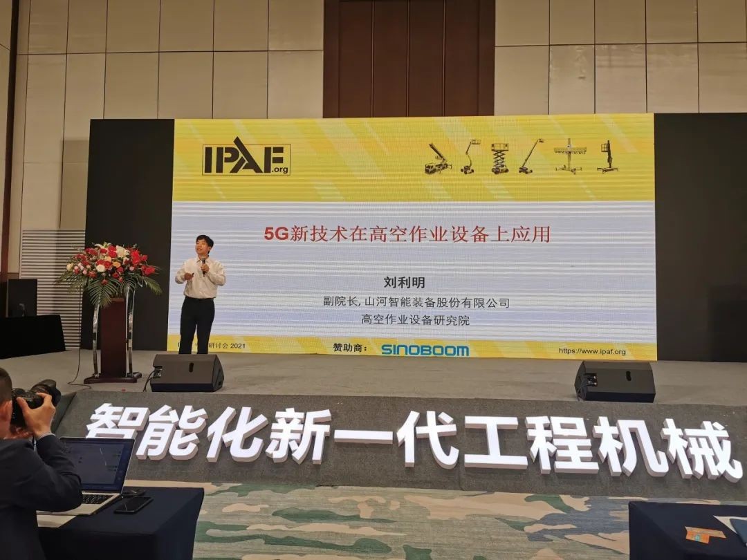 未来可期！币游国际智能高空作业装备抢占制“高”点