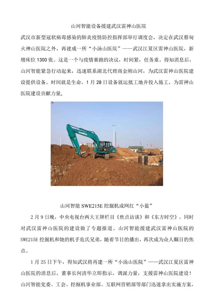 币游国际社会责任报告