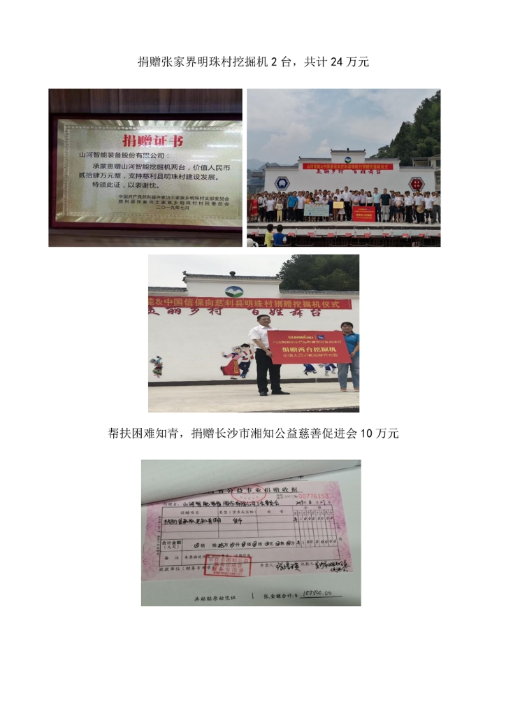 币游国际社会责任报告