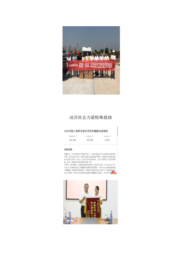 币游国际社会责任报告