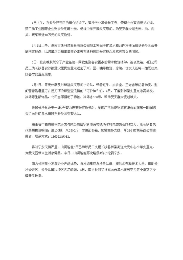 币游国际社会责任报告