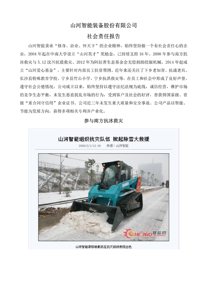 币游国际社会责任报告