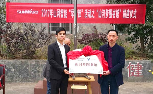 践行雷锋精神捐建“币游国际梦图书馆”