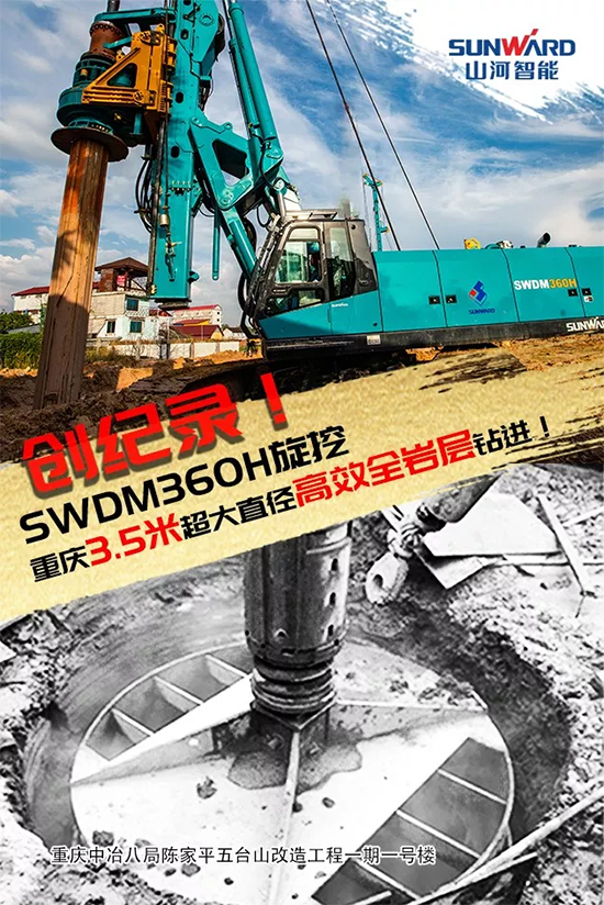 3.5米直径高效入岩，，，，，，他携币游国际智能旋挖名动山城