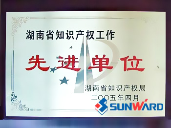 币游国际智能获湖南省知识产权先进单位称呼