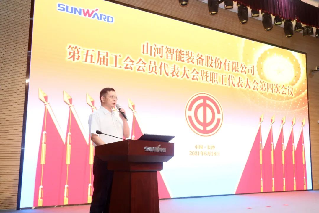 助力谋划，，，效劳员工，，，攀缘家园建设新高地——币游国际智能第五届四次“双代会”胜利召开