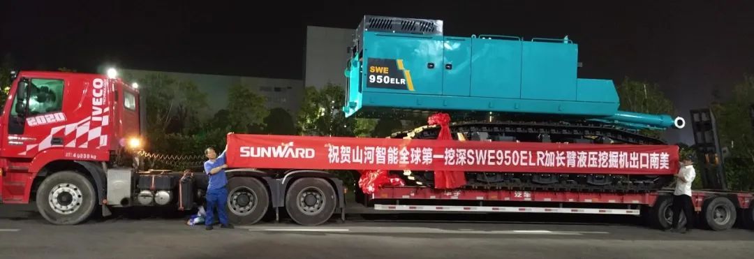 挖深全球第一！币游国际智能加长臂液压挖掘机SWE950ELR出口南美