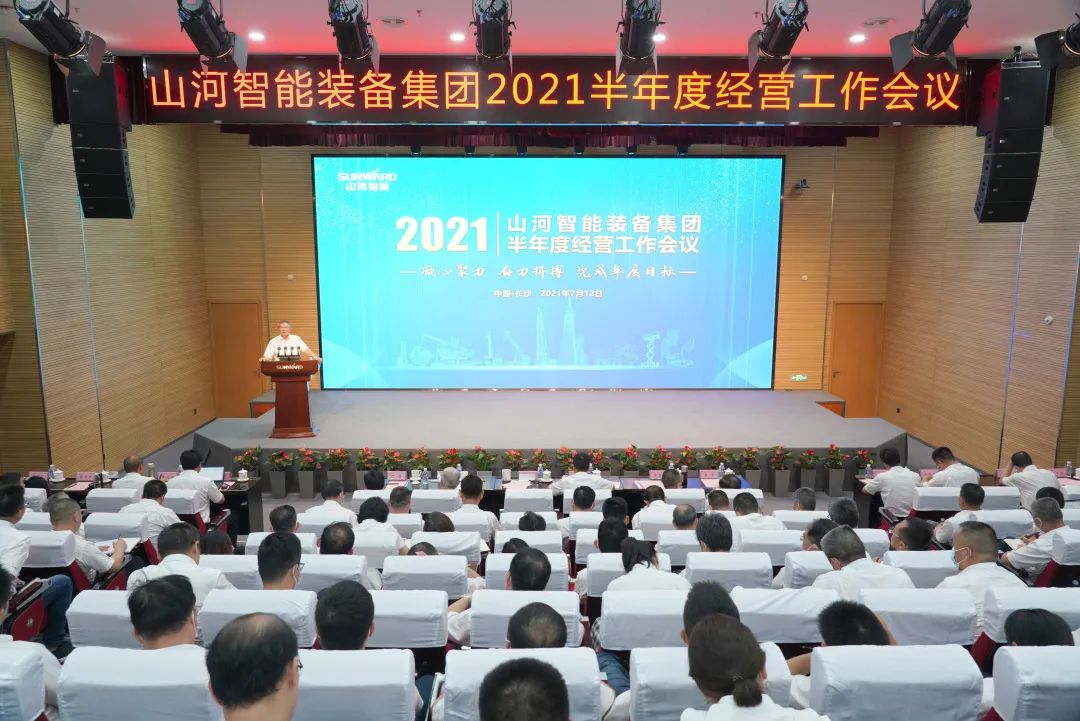 币游国际智能2021年半年度谋划事情聚会盛大召开