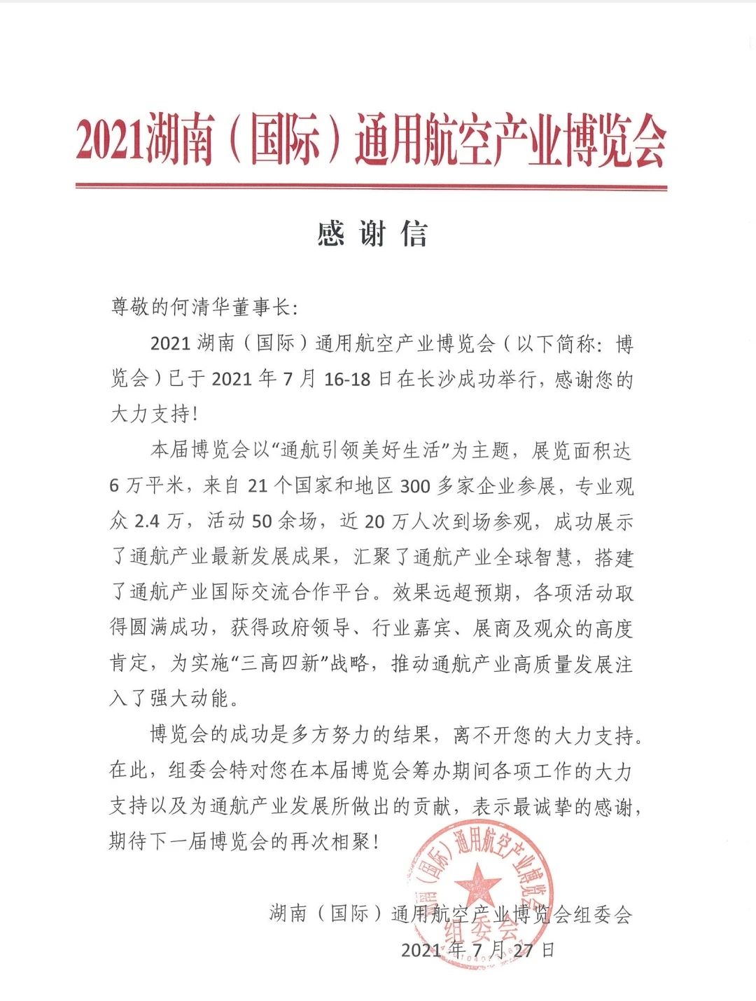 一封谢谢信，，，牵引出币游国际智能通航工业重大国界