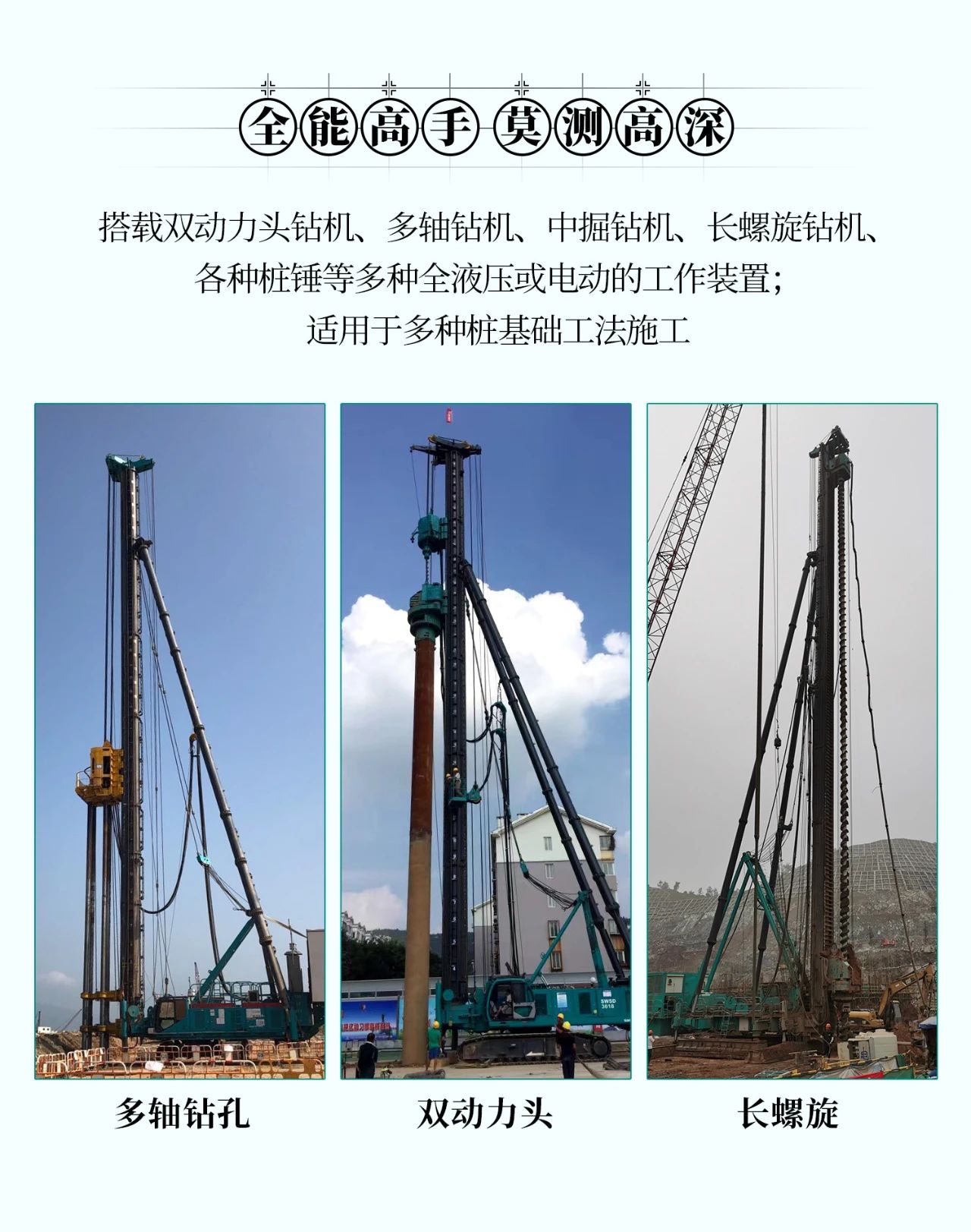 超等上将，，，⊙∪”操“深”劵 | 图解 SWCH980-260M超等全液压履带桩架