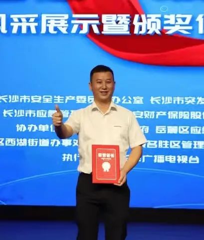 点赞！币游国际智能舒栋荣获长沙市首届“最美应急人”称呼