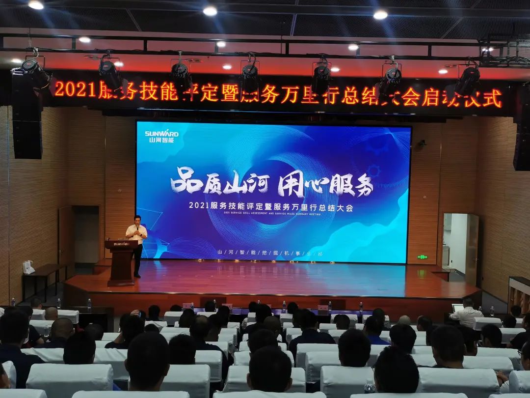 币游国际智能挖掘机事业部启动2021效劳手艺评定暨效劳万里行总结大会