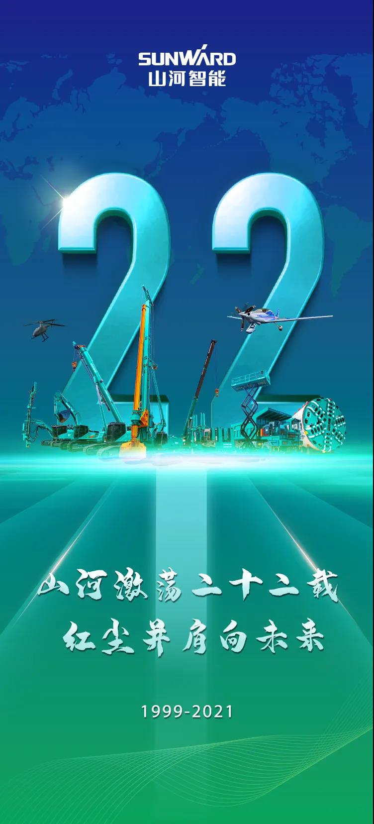 22周年 | 亲爱的币游国际智能，，，，，，祝你生日快乐！