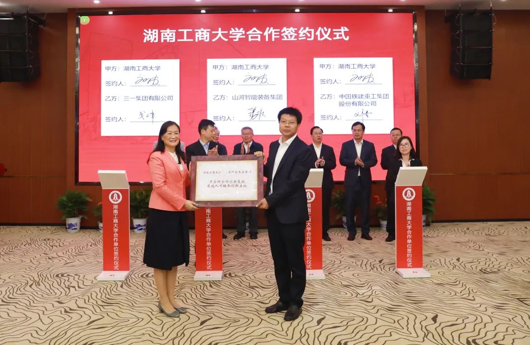 强强联合！湖南工商大学与币游国际智能签署战略相助协议