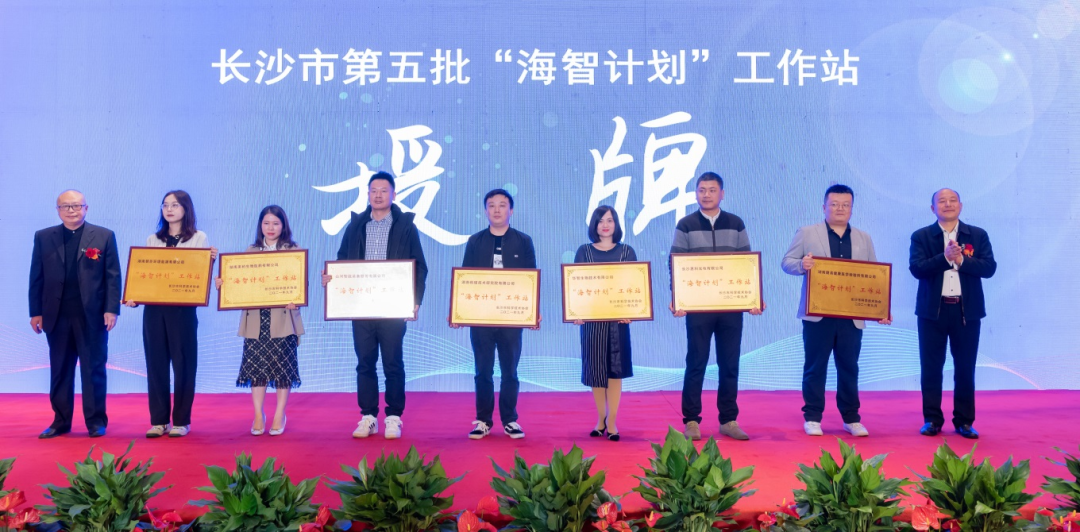 加速推进全球化生长历程！币游国际智能荣获长沙市“海智妄想”事情站授牌