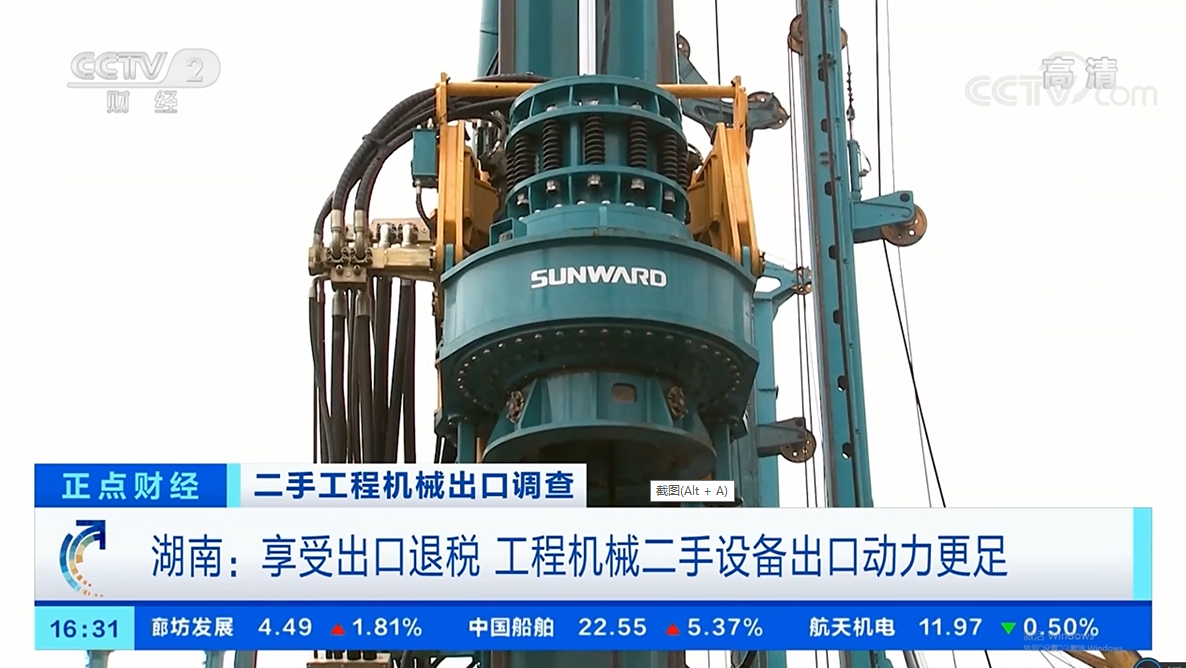 央视财经：捉住自贸区立异试点机缘！币游国际智能工程机械二手装备出口乌干达