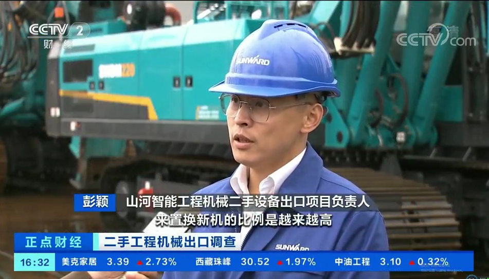 央视财经：捉住自贸区立异试点机缘！币游国际智能工程机械二手装备出口乌干达