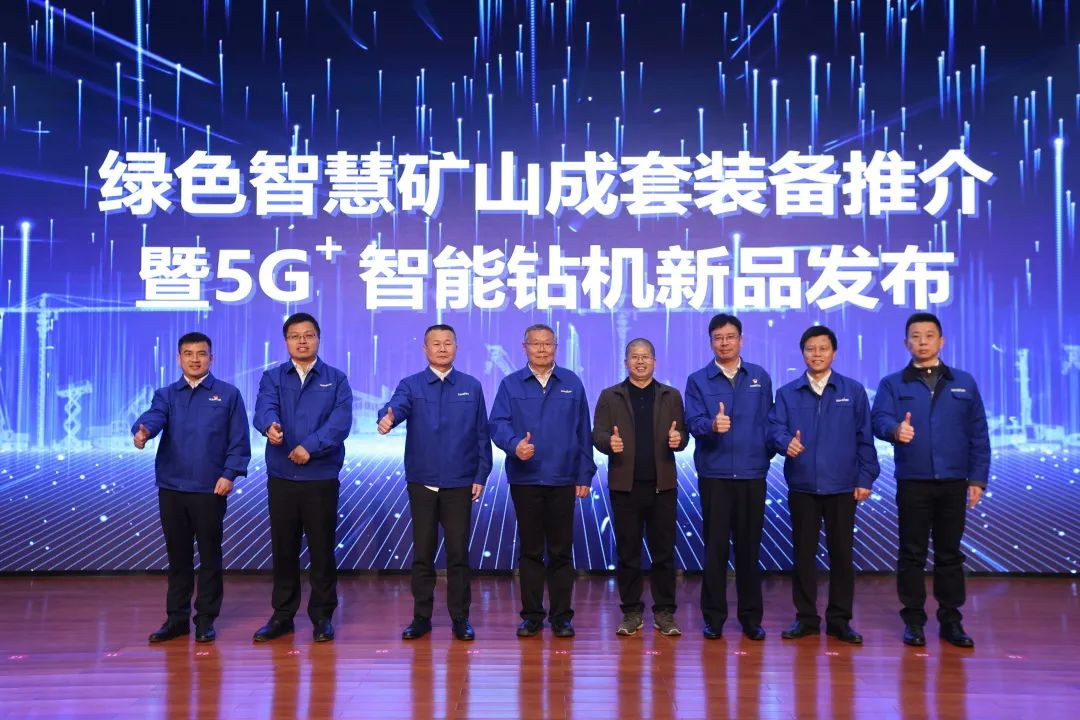 全球首创5G+智能钻机重磅宣布，，，，，，币游国际智能倾力打造绿色智慧矿山成套装备