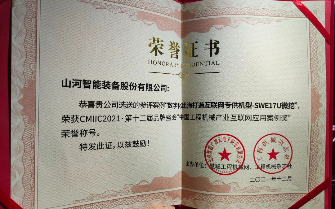 奖！奖！奖！币游国际智能多个产品荣登2021年度工程机械明星产品榜