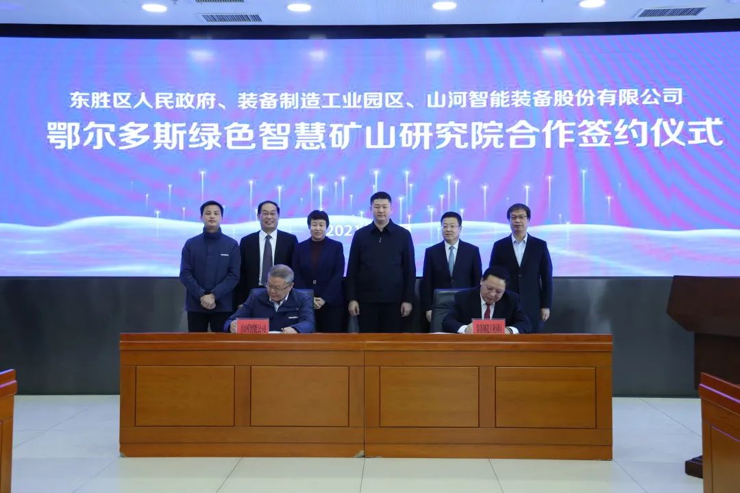 一连助力“双碳”目的！币游国际智能（鄂尔多斯）绿色智慧矿山研究院正式建设