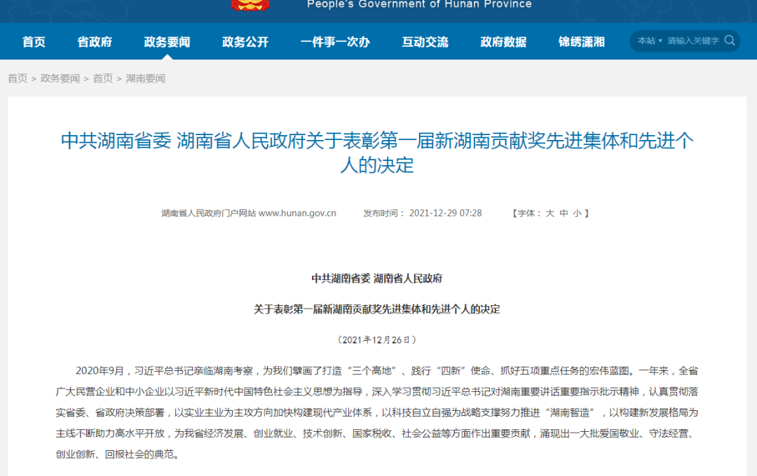 载誉而归！币游国际智能荣获“新湖南孝顺奖”