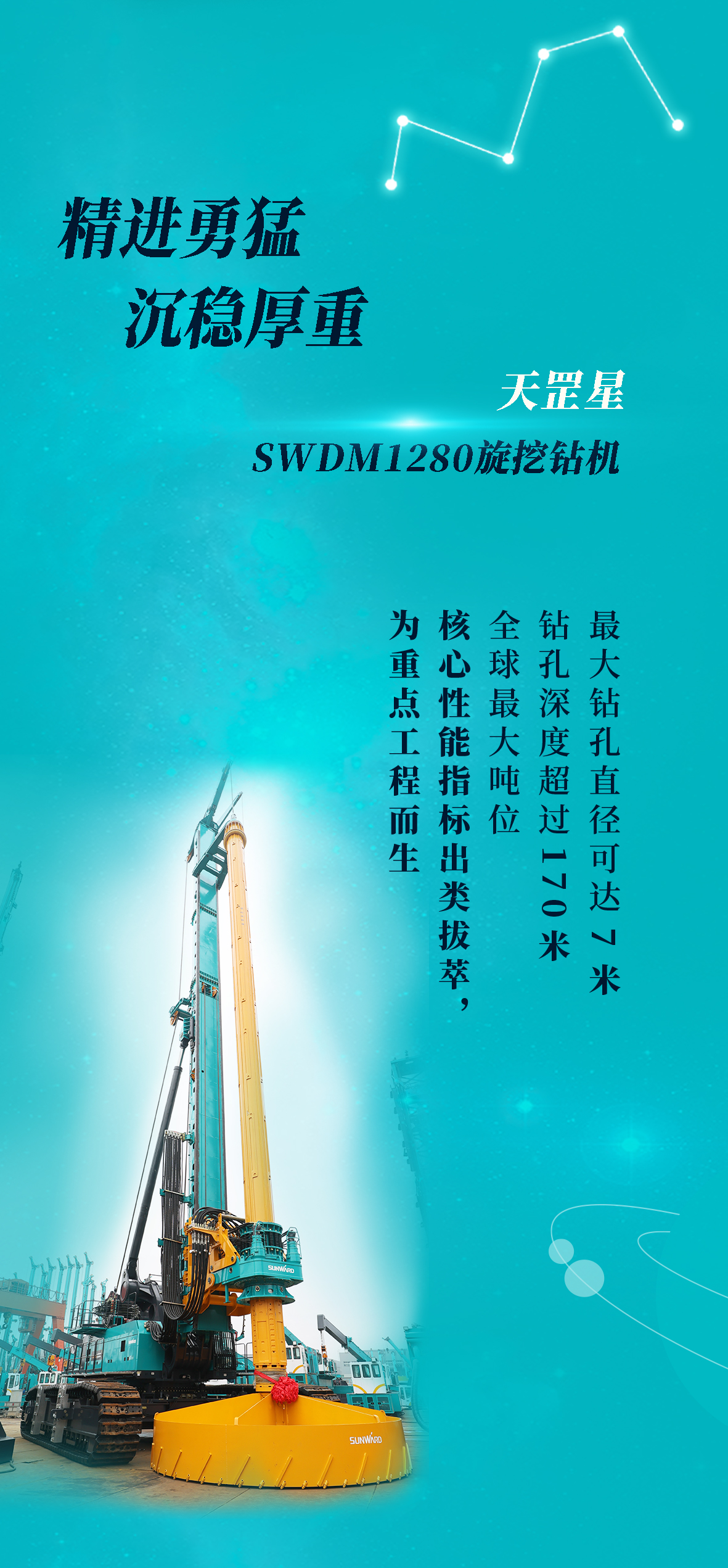 一图读懂 | 币游国际智能地下工程“天下之最”“天下首创”产品重磅来袭