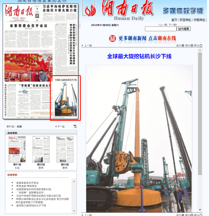媒体聚焦 | 央媒、省市媒体齐聚，，，天下最大旋挖钻机引热议