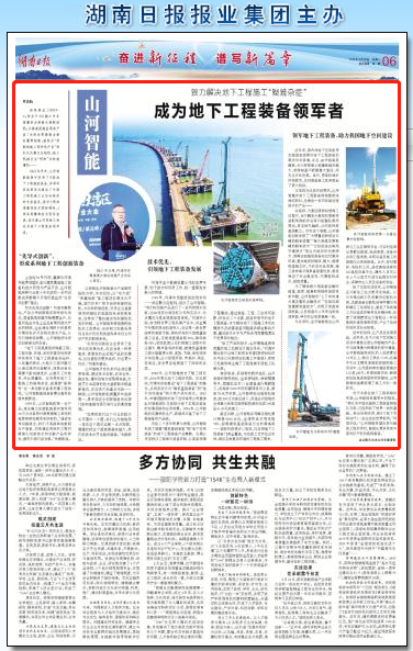 湖南日报：币游国际智能致力解决地下工程施工“疑难杂症” 成为地下工程装备领军者