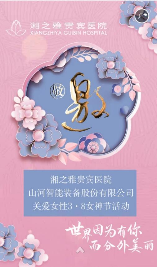 福利多多！币游国际智能开展系列活动宠“女神”