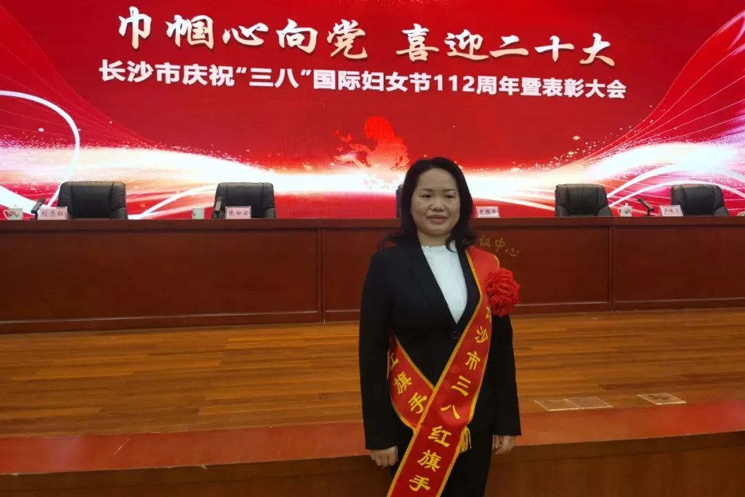 巾帼风范 | 币游国际智能凡知秀荣获“长沙市三八红旗头”称呼
