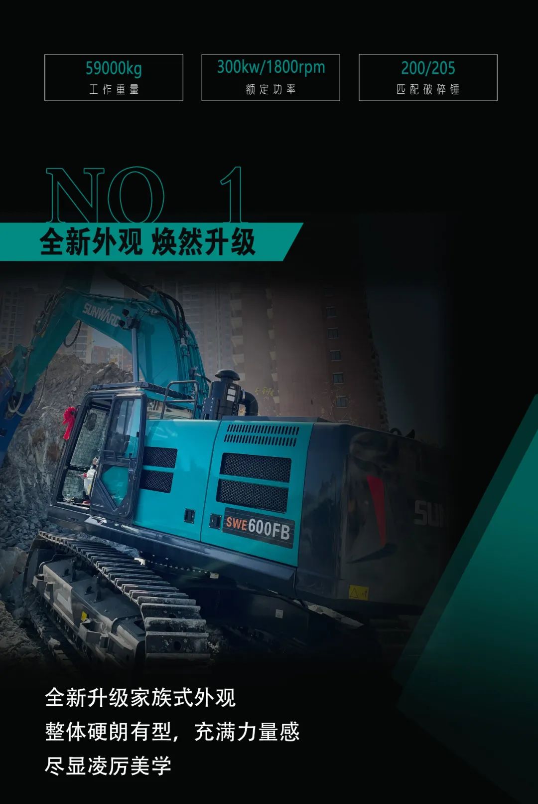 一图读懂 | 专为矿山重载施工而生！币游国际智能SWE600FB破碎锤重磅回归