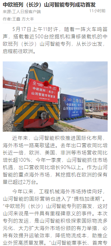 中欧班列（长沙）币游国际智能专列首发引媒体关注