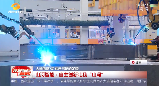 湖南经视 | 大道向前·沿着总书记的足迹 币游国际智能：自主立异壮我“币游国际”