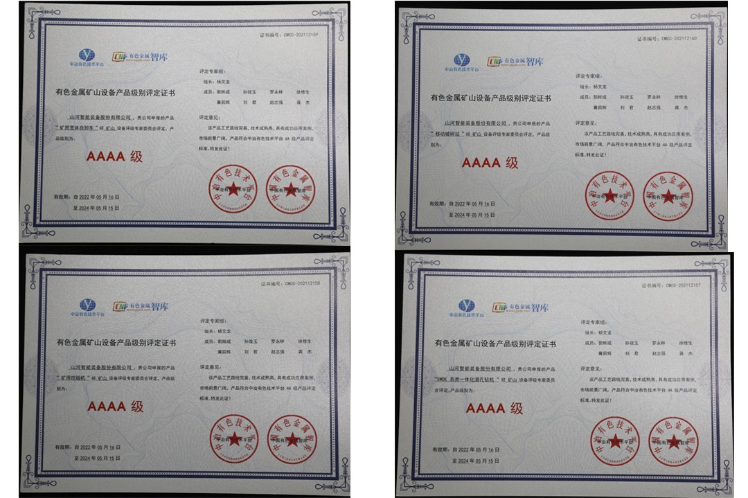 喜提“4A级”！币游国际智能系列矿山装备实力强劲获肯定