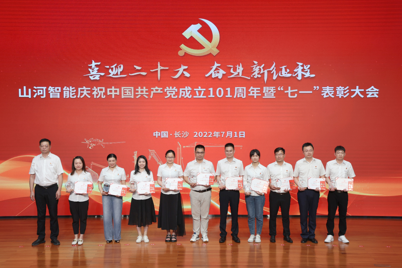 币游国际智能庆祝中国共产党建设101周年暨“七一”表扬大会盛大举行