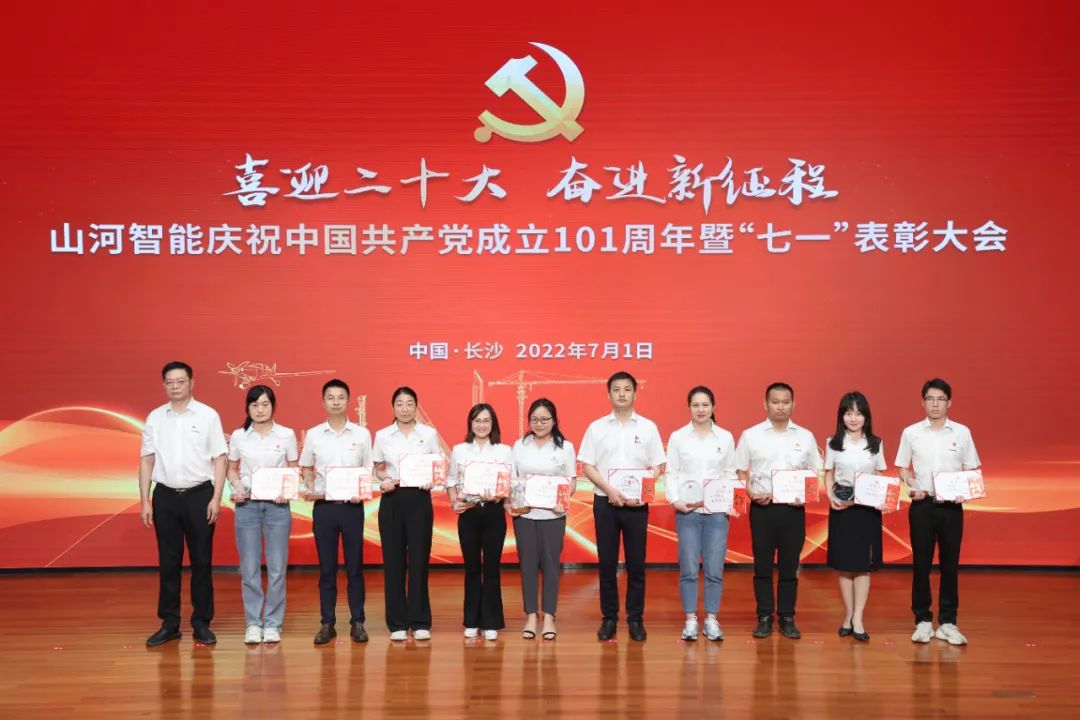 币游国际智能庆祝中国共产党建设101周年暨“七一”表扬大会盛大举行