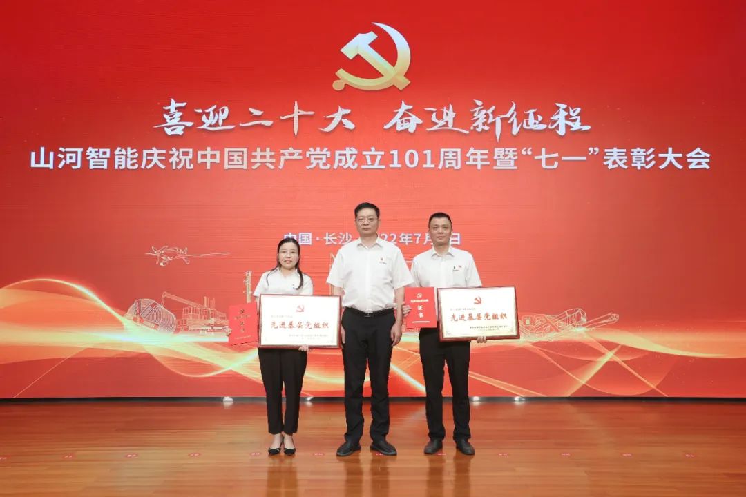 币游国际智能庆祝中国共产党建设101周年暨“七一”表扬大会盛大举行