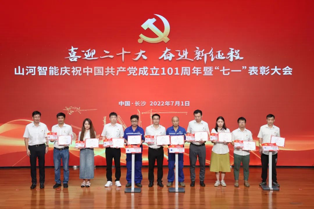 币游国际智能庆祝中国共产党建设101周年暨“七一”表扬大会盛大举行