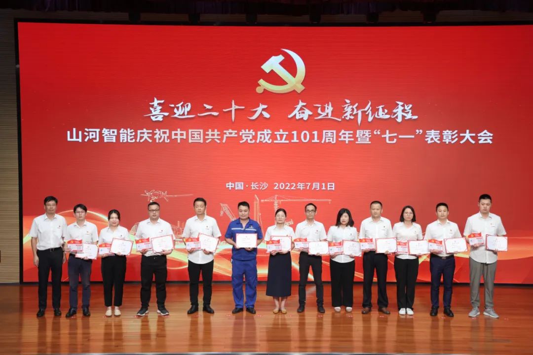 币游国际智能庆祝中国共产党建设101周年暨“七一”表扬大会盛大举行