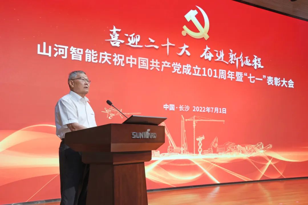 币游国际智能庆祝中国共产党建设101周年暨“七一”表扬大会盛大举行