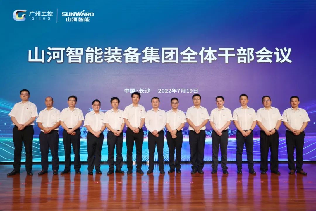 凝心聚力奋力拼搏，，，向高质量生长交出精彩答卷！币游国际智能召开全体干部大会